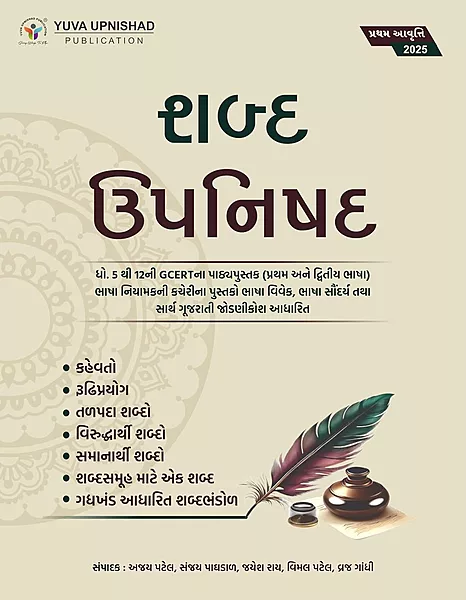 Yuva Upnishad Shabd Upnishad