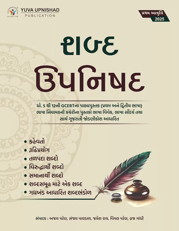Yuva Upnishad Shabd Upnishad