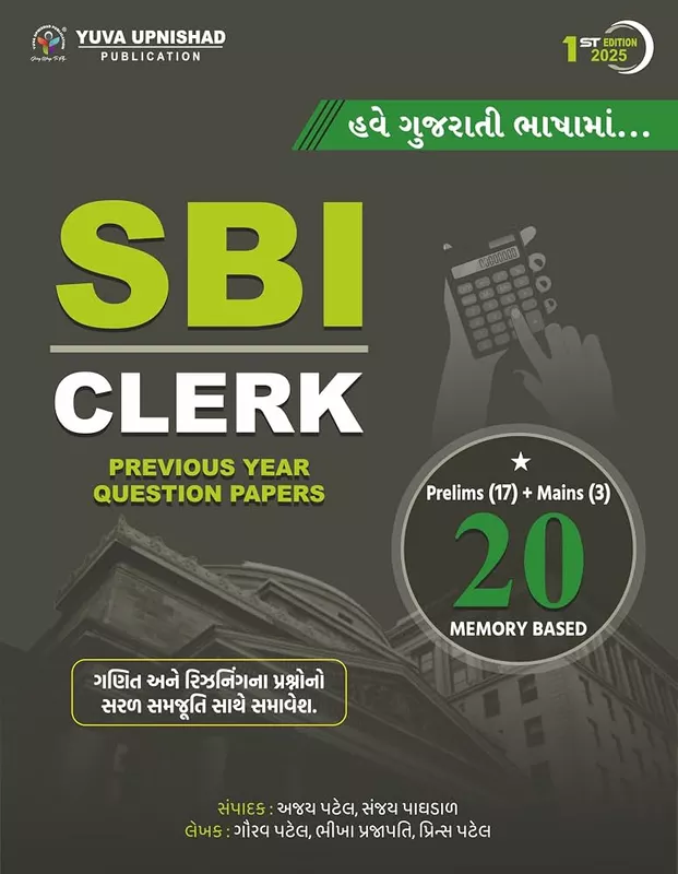Yuva Upnishad SBI Clerk