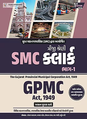 Yuva Upnishad SMC Clerk Part-1