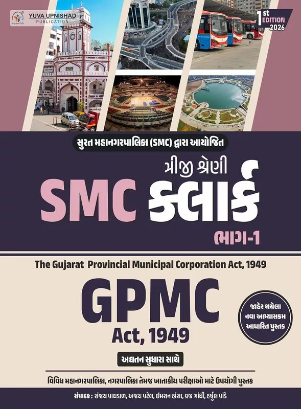 Yuva Upnishad SMC Clerk Part-1