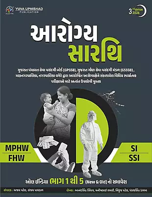 Yuva Upnishad Aarogya Sarathi