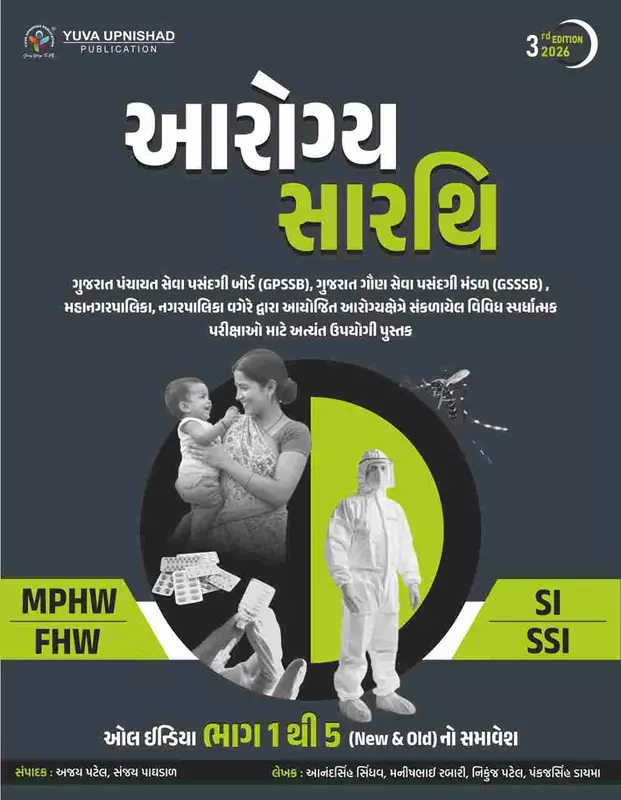 Yuva Upnishad Aarogya Sarathi