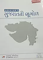 Abhayam Gujarat Ni Bhugol