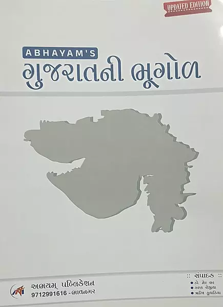 Abhayam Gujarat Ni Bhugol
