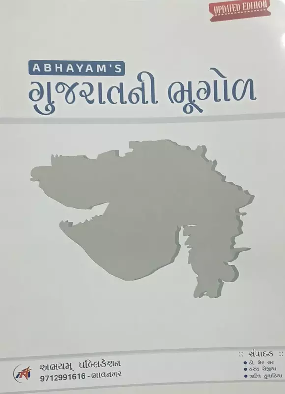 Abhayam Gujarat Ni Bhugol