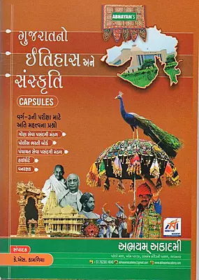 Abhayam Gujarat no Itihas ane Sanskruti Capsule