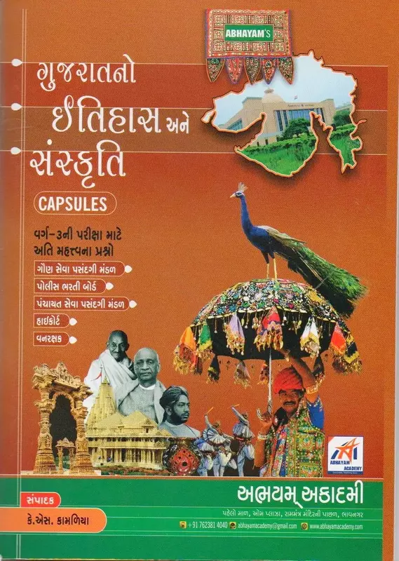 Abhayam Gujarat no Itihas ane Sanskruti Capsule