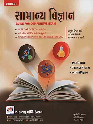 Abhayam Samanya Vigyan