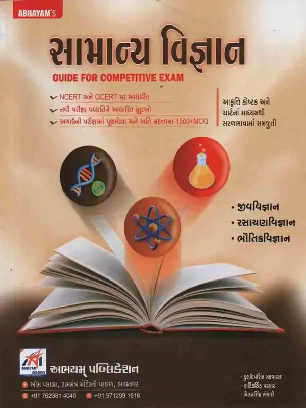 Abhayam Samanya Vigyan