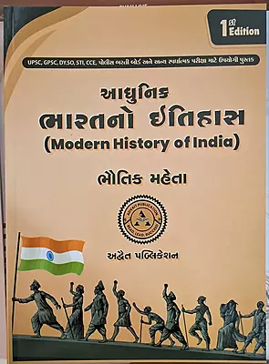 Advait Adhunik Bharat No Itihas