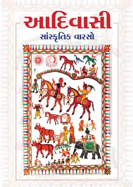 Xerox Adivasi Sanskrutik Varso Xerox