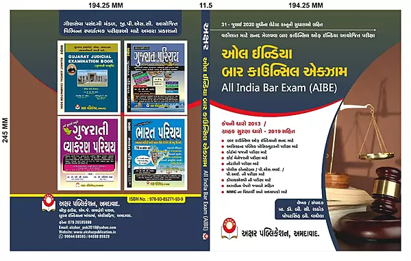 Akshar All India Bar Council Exam ( AIBE )