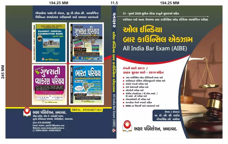 Akshar All India Bar Council Exam ( AIBE )