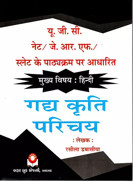 Akshar Gadhya Kruti Parichay