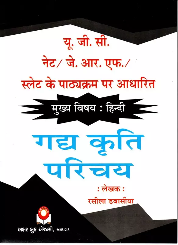 Akshar Gadhya Kruti Parichay