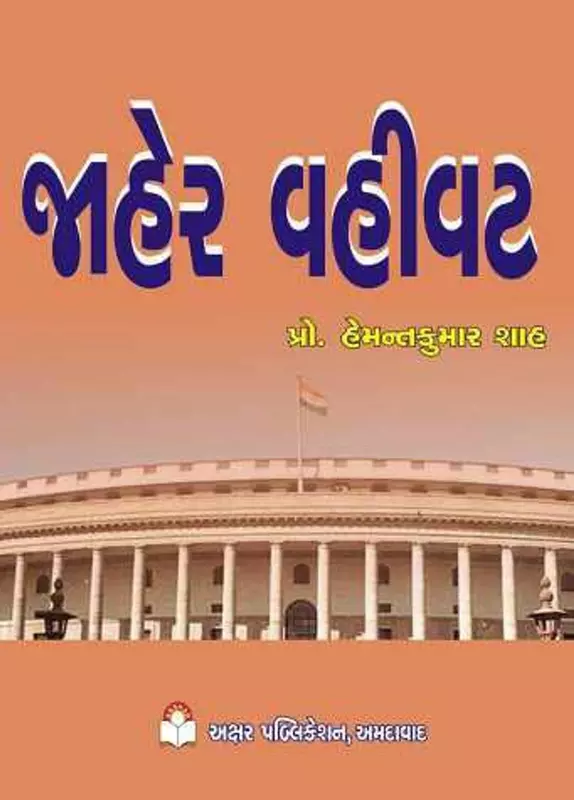 Akshar Jaher Vahivat