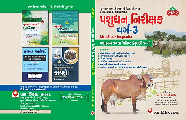 Akshar Pashudhan Nirixak Varg 3