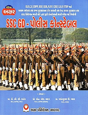 Akshar SSC GD Police Constable