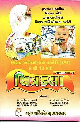 Akshar Tat Chitrakala 9 thi 12