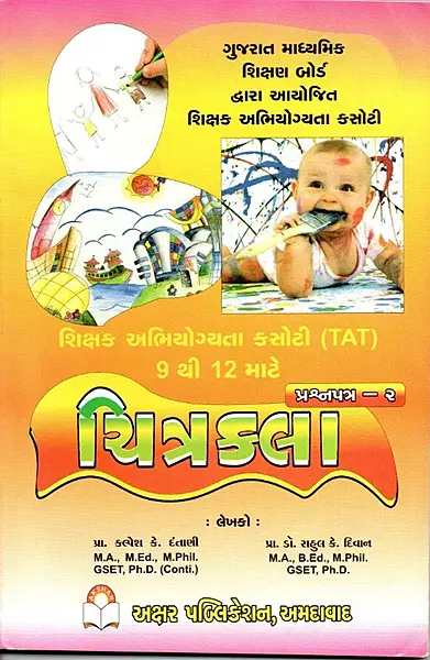 Akshar Tat Chitrakala 9 thi 12
