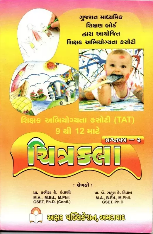 Akshar Tat Chitrakala 9 thi 12