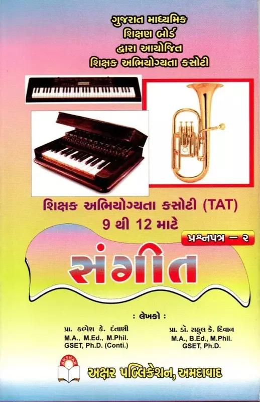 Akshar Tat Sangeet 9 thi 12