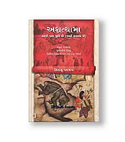 Ashvatthama Shitanshu Yashchandra
