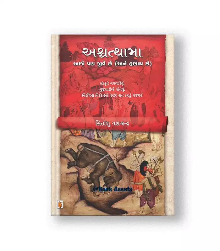 Ashvatthama Shitanshu Yashchandra