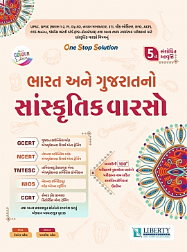 Liberty Bharat Ane Gujaratno Sanskrutik Varso