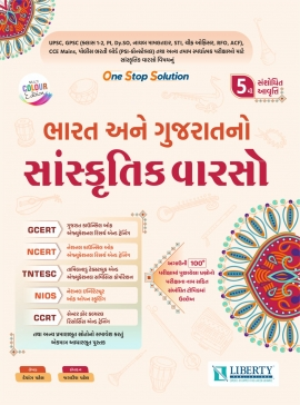 Liberty Bharat Ane Gujaratno Sanskrutik Varso