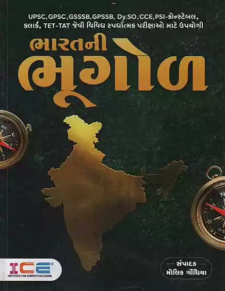 ICE Bharat Ni Bhugol