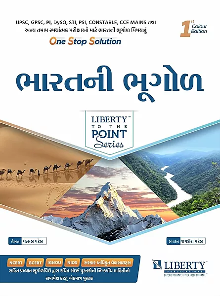 Liberty Bharat Ni Bhugol