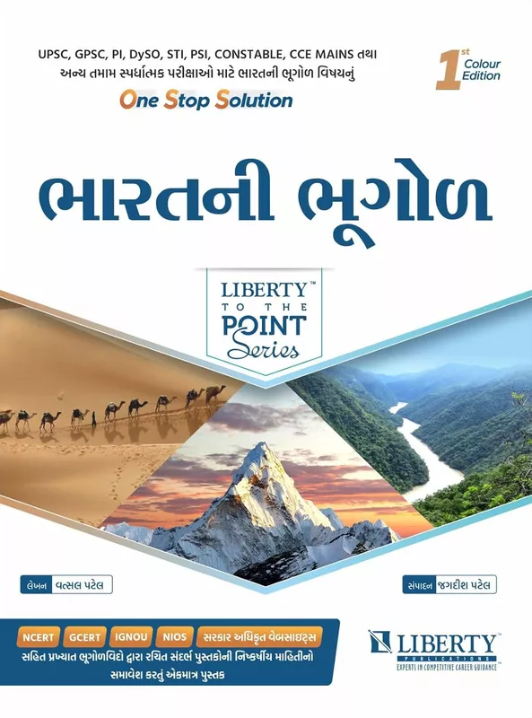 Liberty Bharat Ni Bhugol