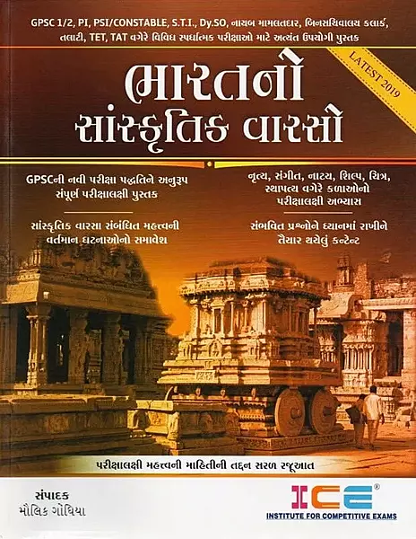 ICE Bharat no Sanskrutik Varso