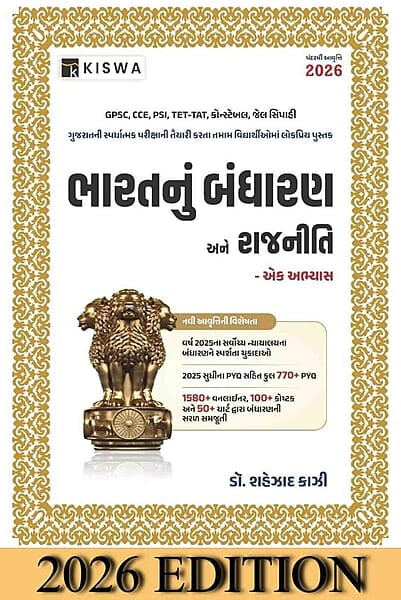 Kiswa Bharat nu Bandharan Ane Rajniti