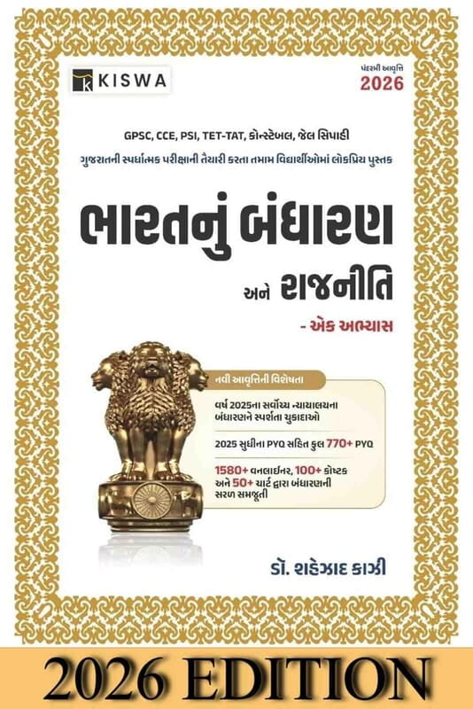 Kiswa Bharat nu Bandharan Ane Rajniti
