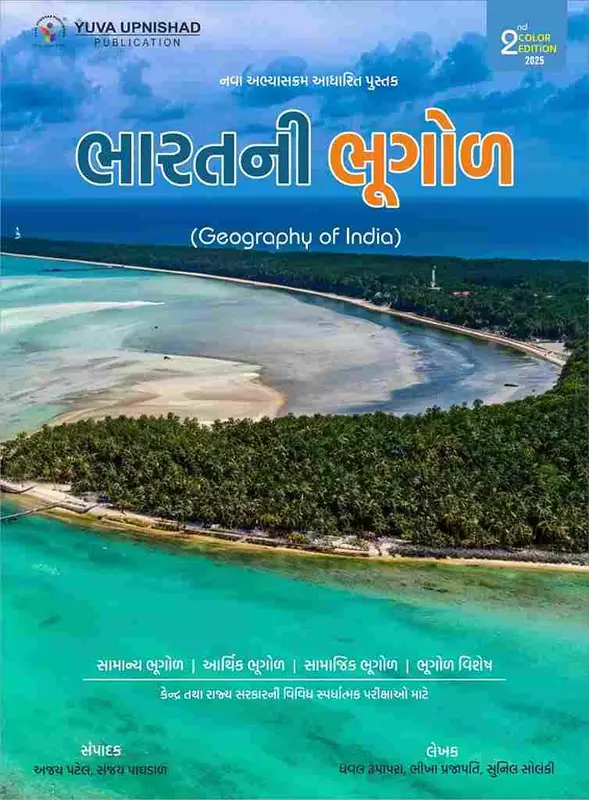 Yuva Upnishad Bharat ni Bhugol Class 1/2
