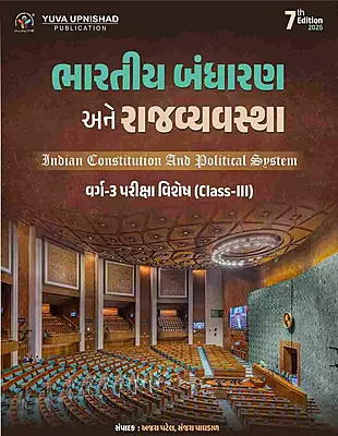 Yuva Upnishad Bharatiya bandharan ane Rajvyavastha varg 3