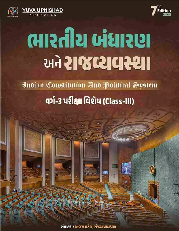 Yuva Upnishad Bharatiya bandharan ane Rajvyavastha varg 3