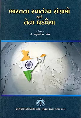 UGB  Bharatna Svatantrya Sangramo Ane Tena Ghadavaiya
