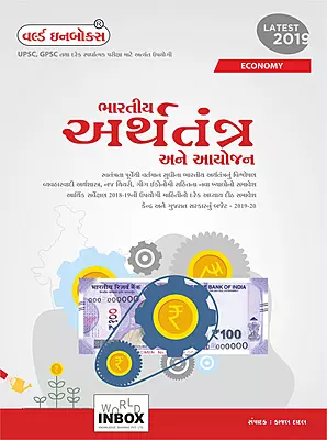 Wib Bhartiya Arthtantra Ane Ayojan