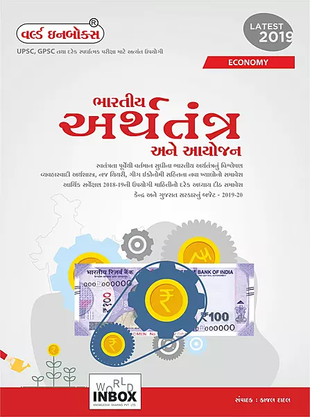 Wib Bhartiya Arthtantra Ane Ayojan