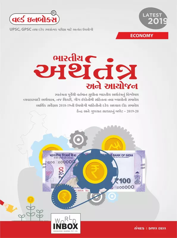 Wib Bhartiya Arthtantra Ane Ayojan