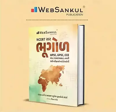 Websankul Bhugol Ncert Sar