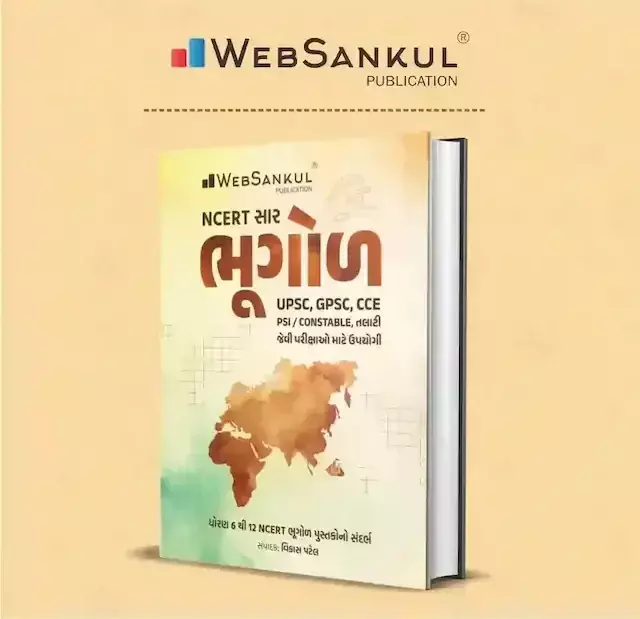 Websankul Bhugol Ncert Sar