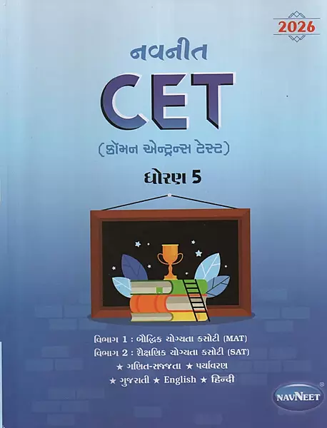 Navneet CET Dhoran 5 E2050