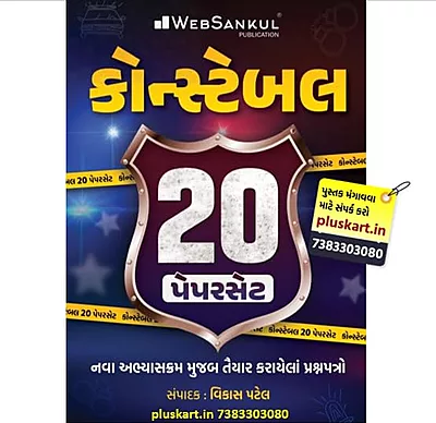 Websankul Constable 20 Paperset