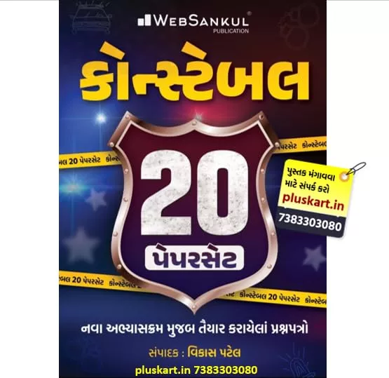 Websankul Constable 20 Paperset