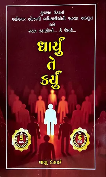 Dharyu Te Karyu Deepam Foundation
